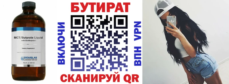Бутират BDO  Купить где  Волчанск 