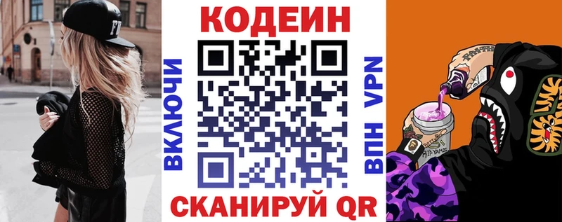 Кодеиновый сироп Lean напиток Lean (лин)  Купить  Волчанск 